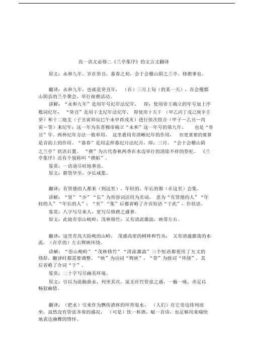 高一语文必修二《兰亭集序》的文言文翻译.doc