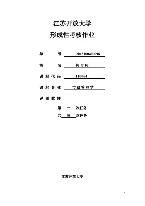 市政管理学 第一次作业