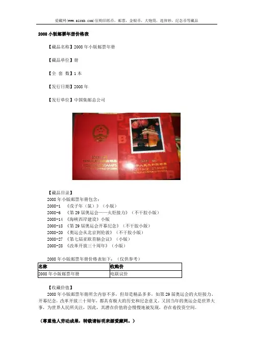 2008小版邮票年册价格表