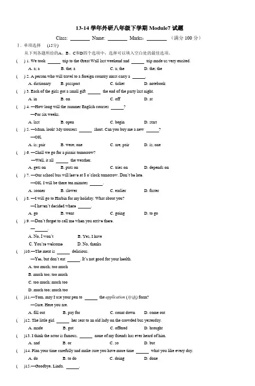1314学年外研八年级下学期Module7试题_4
