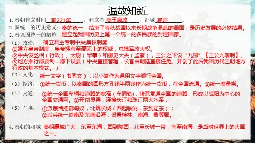第10课 秦末农民起义 课件(共16张PPT)