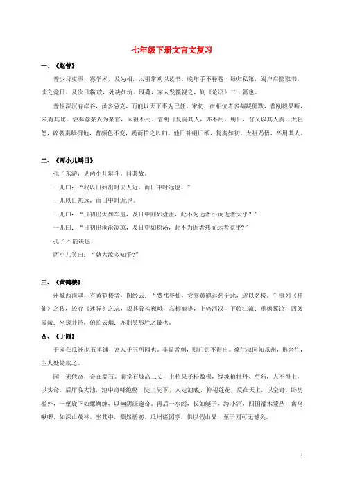 江苏省南通市中考语文 七(下)文言文复习(无答案)