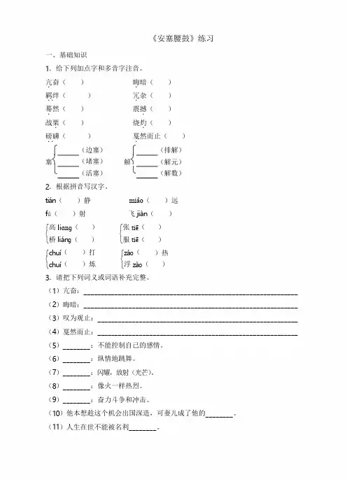 人教部编版八年级下册第1单元第3课《安塞腰鼓》练习