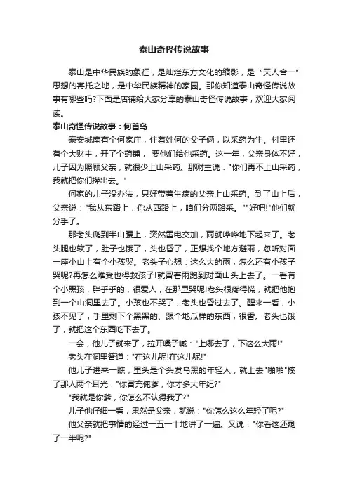 泰山奇怪传说故事