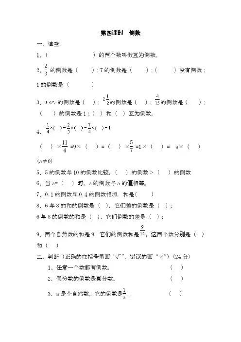 北师大版小学数学五年级下册3.3 倒数 练习题-精品试题.doc