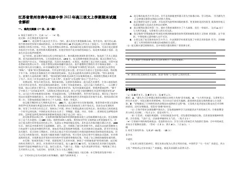 江苏省常州市奔牛高级中学2022年高三语文上学期期末试题含解析