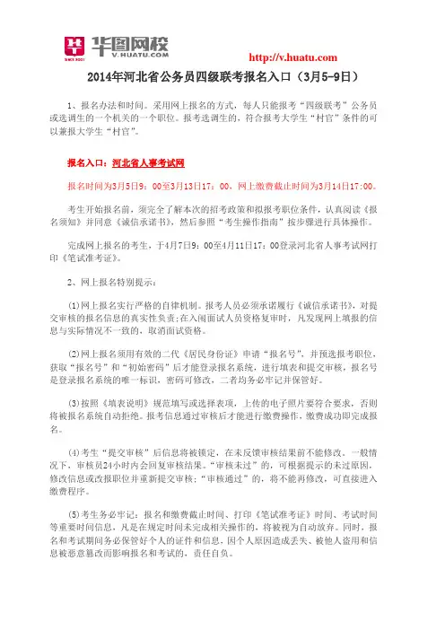 2014年河北省公务员四级联考报名入口