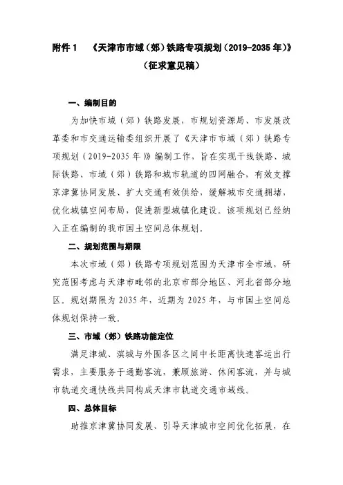 天津2020-2035市域线规划细则