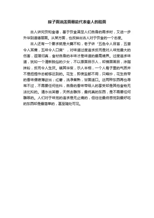 臊子面油泼面最能代表秦人的脸面