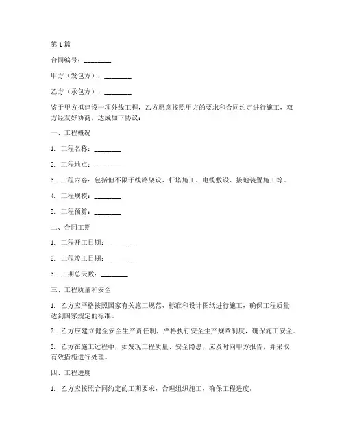 外线工程施工合同(3篇)