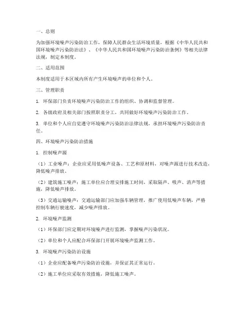 环境噪声防治管理制度范本