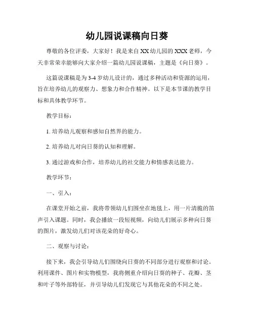 幼儿园说课稿向日葵