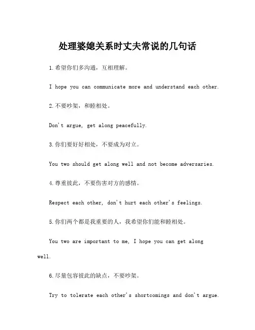 处理婆媳关系时丈夫常说的几句话