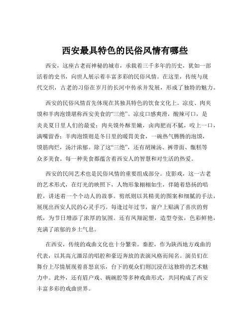西安最具特色的民俗风情有哪些