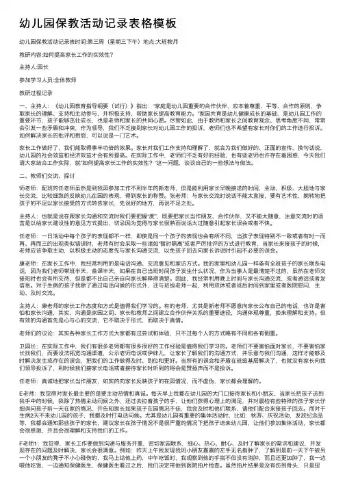 幼儿园保教活动记录表格模板