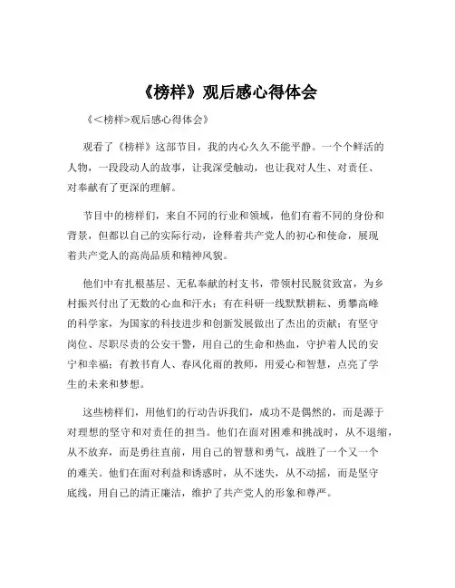 《榜样》观后感心得体会