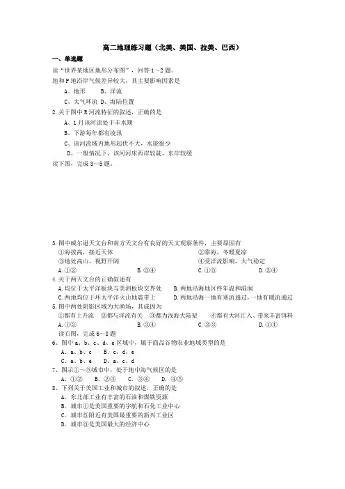 高二地理练习题+答案