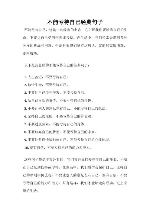 不能亏待自己经典句子
