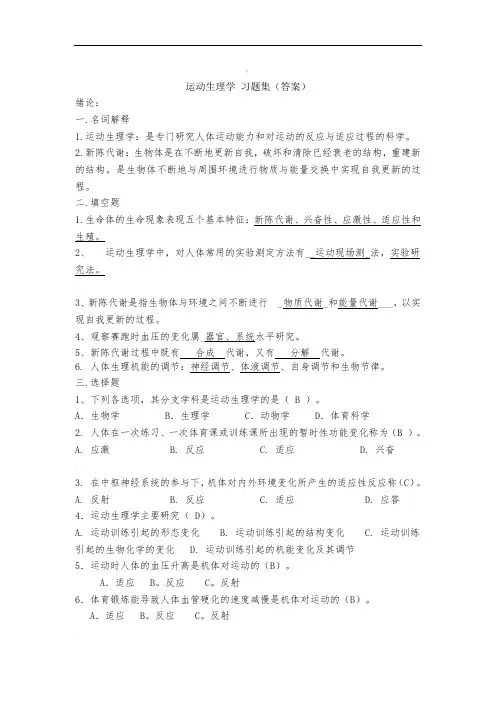 运动生理学-答案