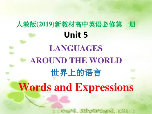 人教版(2019)新教材高中英语必修第一册第五单元词汇学习PPT