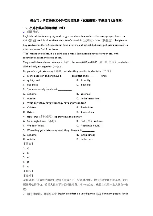 佛山市小学英语语文小升初阅读理解(试题偏难)专题练习(及答案)