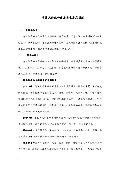 中国人的九种体质以及养生简述