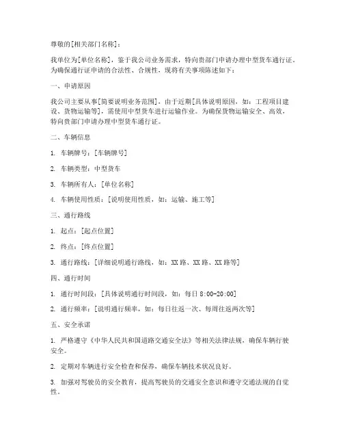 中型货车通行证申请书
