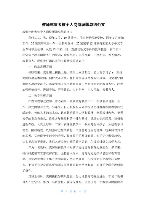 教师年度考核个人岗位履职总结范文