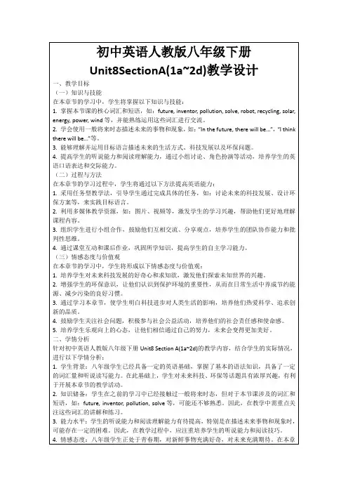 初中英语人教版八年级下册Unit8SectionA(1a~2d)教学设计