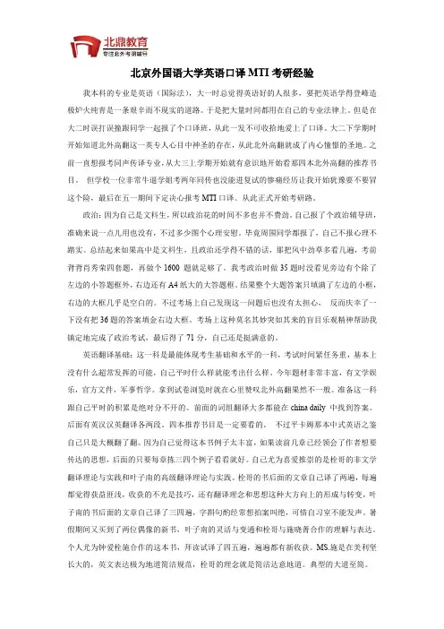 北京外国语大学英语口译MTI考研经验