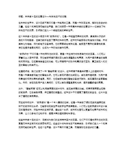 未来感十足的创意设计
