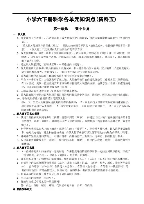 教科版小学六年级科学下册各单元学习知识资料点规范标准答案