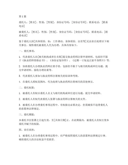 药师委托书(3篇)