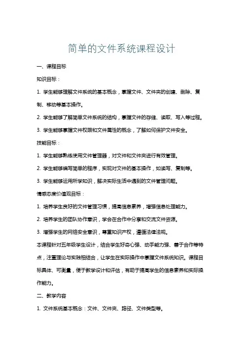 简单的文件系统课程设计