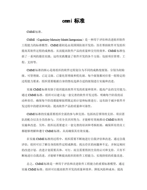 cmmi标准