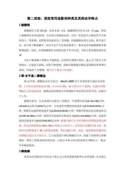 造影剂_精品文档