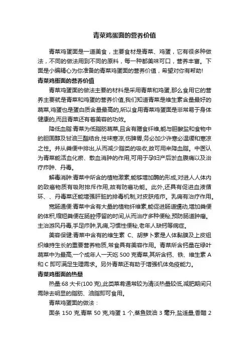 青菜鸡蛋面的营养价值