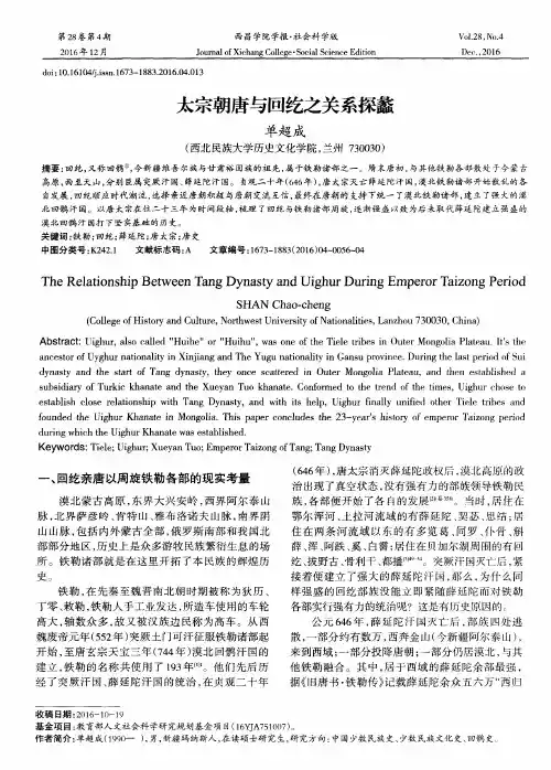 太宗朝唐与回纥之关系探蠡