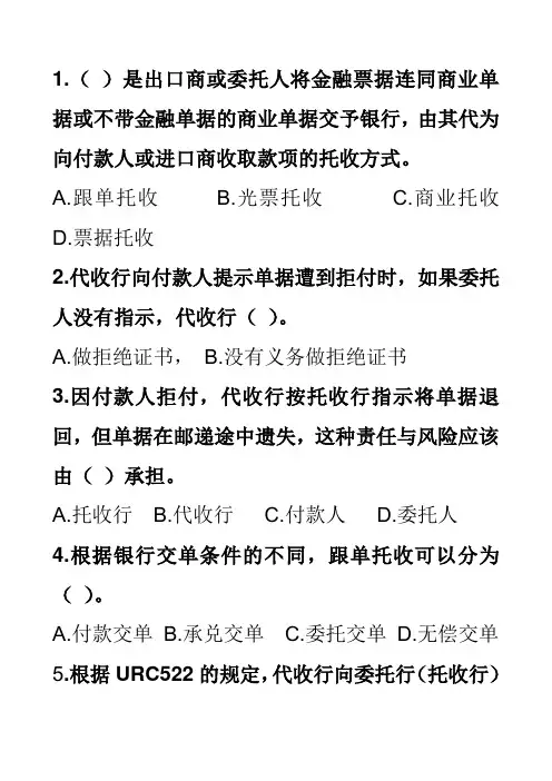 托收练习