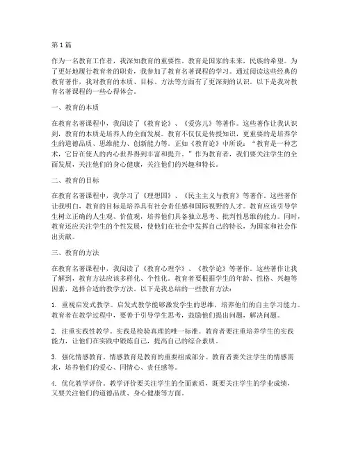 教育名著课程心得体会(2篇)