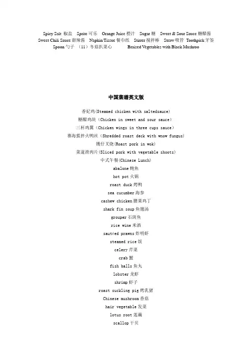 中国菜谱英文版