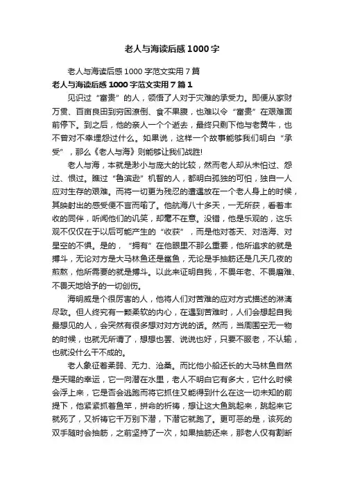 老人与海读后感1000字