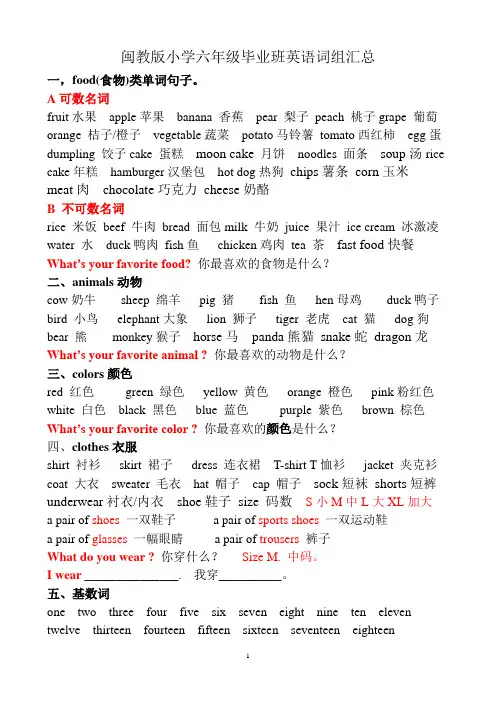 闽教版小学六年级毕业班英语词组汇总