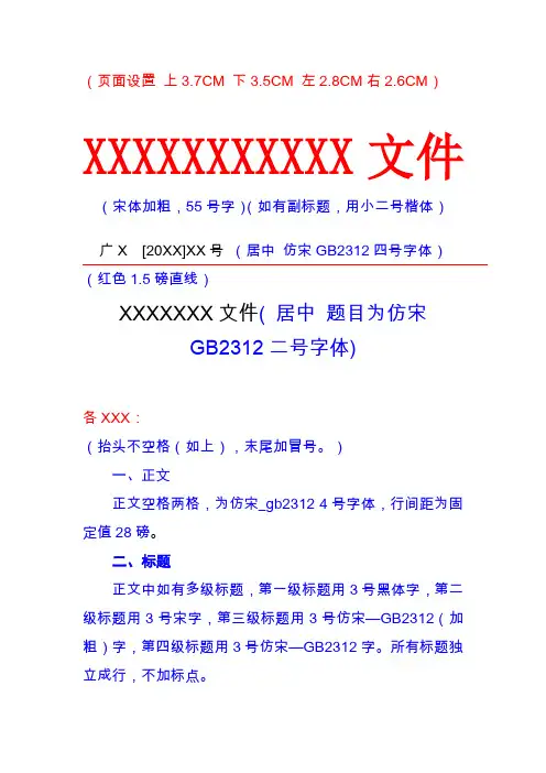 正式公文格式 (1)