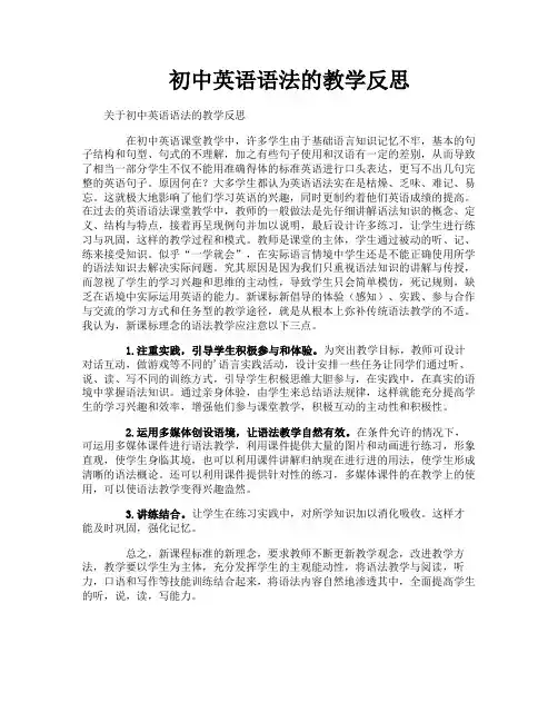 初中英语语法的教学反思