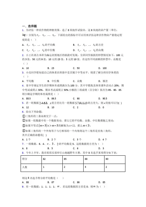 人教版初中数学八年级数学下册第五单元《数据的分析》测试题(包含答案解析)