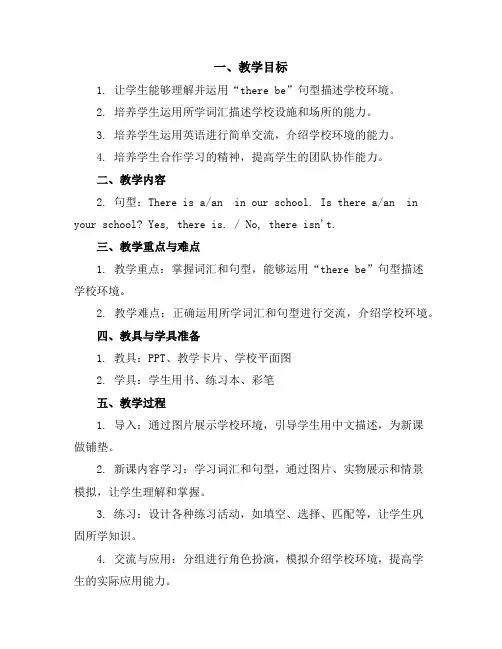 五年级下册英语教案-Unit1WelcometoourschoolLesson5人教精通版