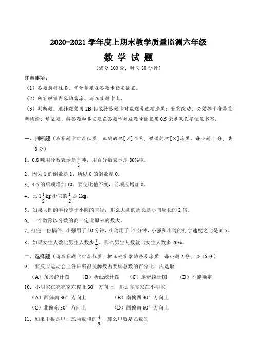 四川省南充市嘉陵区2020-2021学年六年级上学期期末教学水平监测数学试题