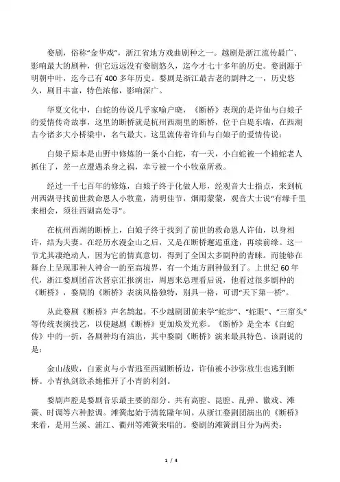 婺剧《断桥》赏析