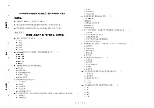 2019年护士职业资格证《实践能力》能力测试试卷 含答案